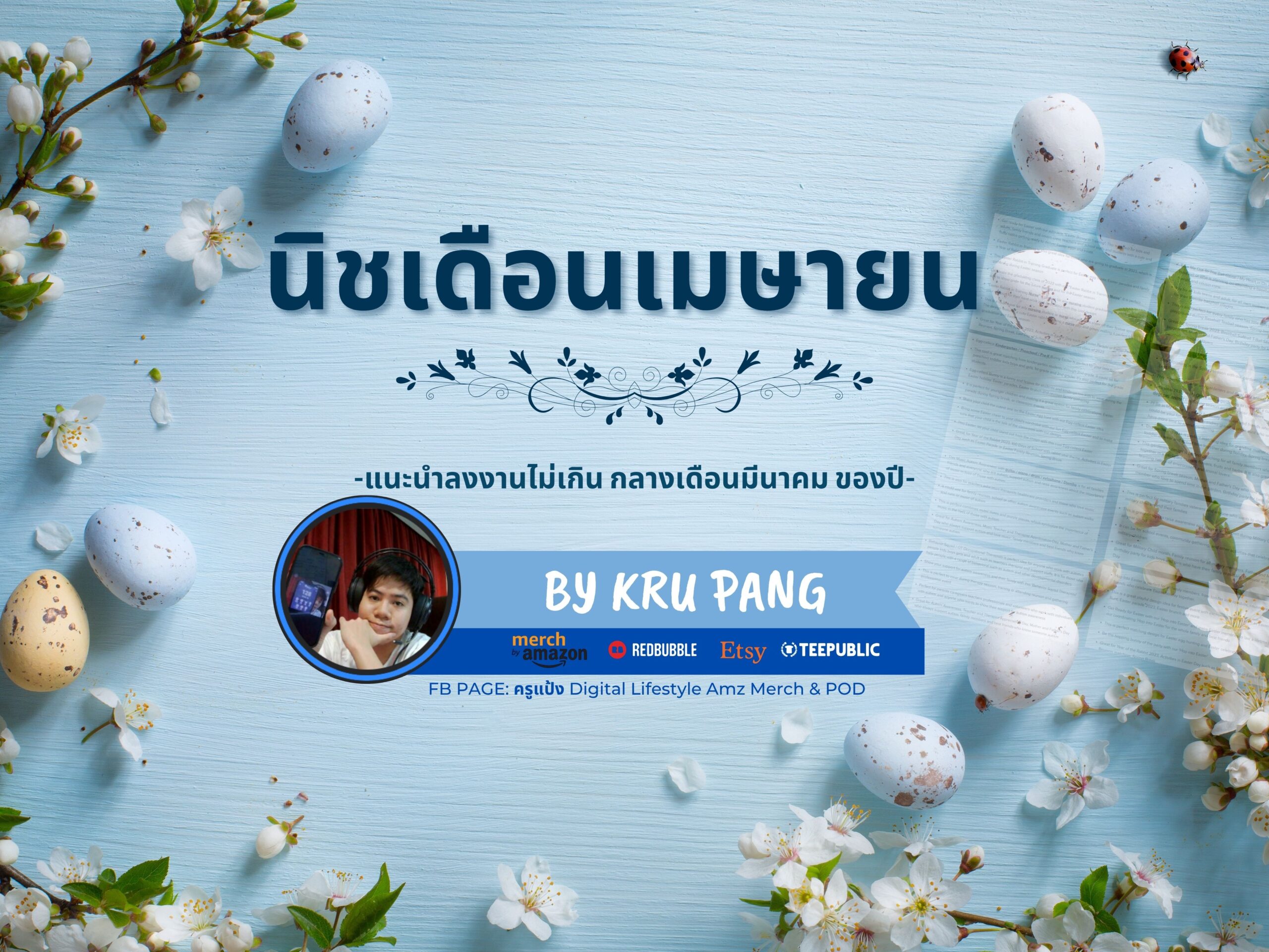 คอร์สนิชรายเดือน เมษายน