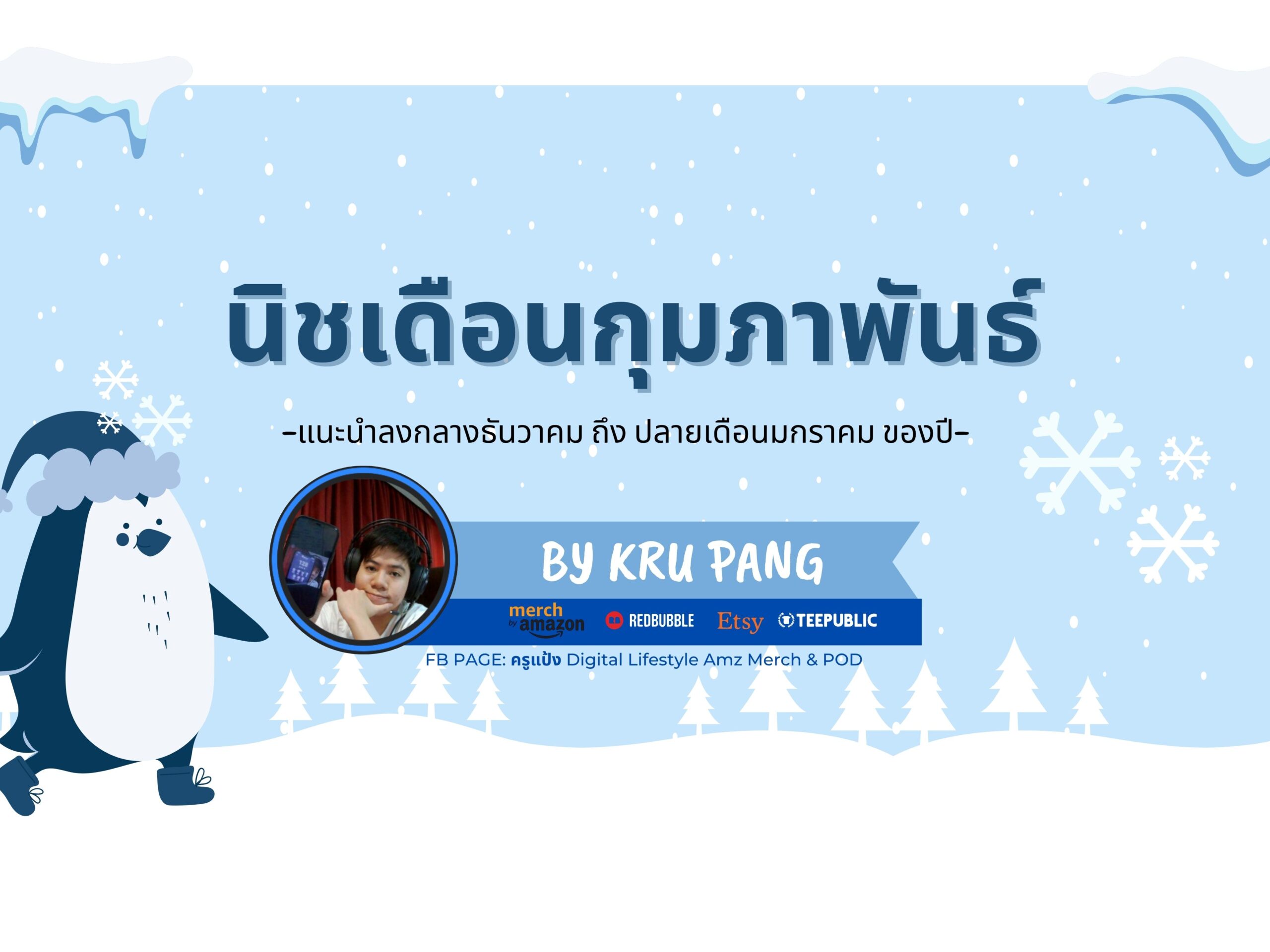 คอร์สนิชรายเดือน กุมภาพันธ์