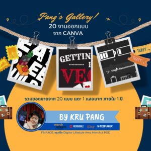 คอร์ส Gallery 20 - ออกแบบสร้างรายได้หลักแสน