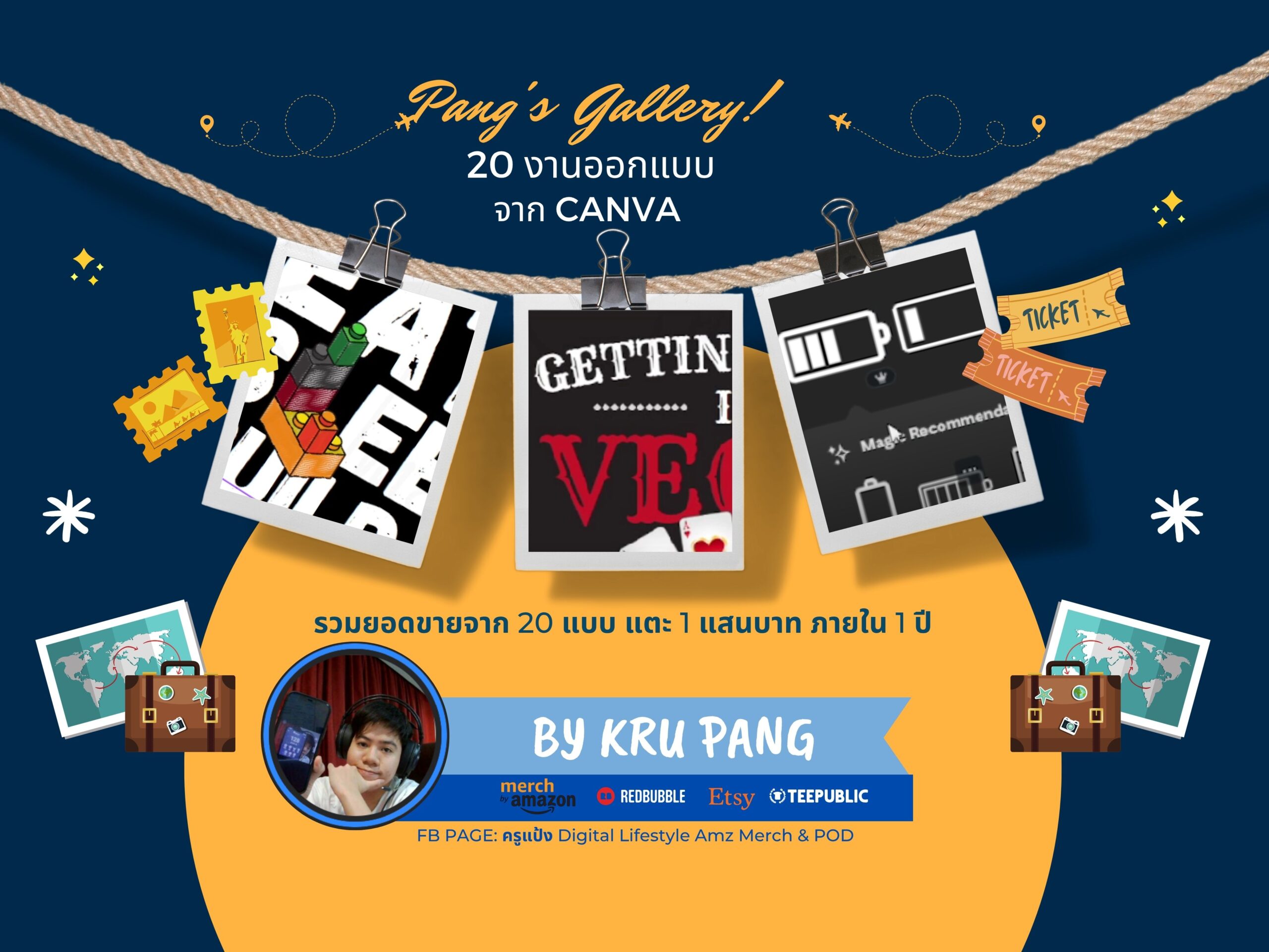 คอร์ส Gallery 20 – ออกแบบสร้างรายได้หลักแสน