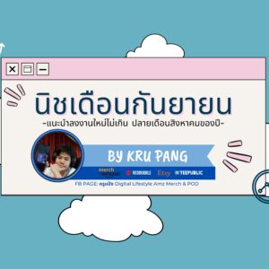 คอร์สนิชรายเดือน กันยายน