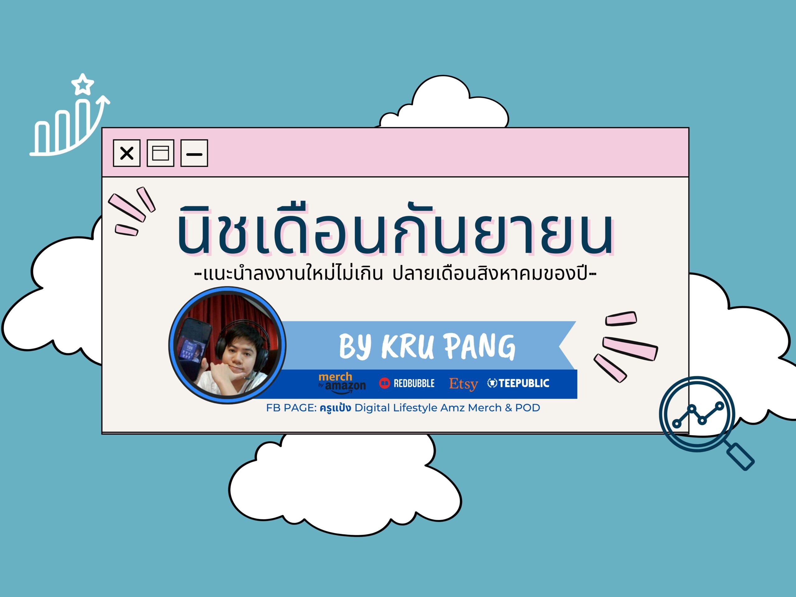 คอร์สนิชรายเดือน กันยายน